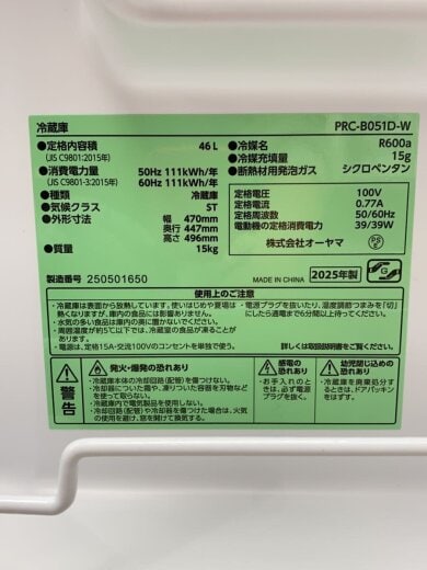 商品画像：冷蔵庫・冷凍庫 PRC-B051D 5