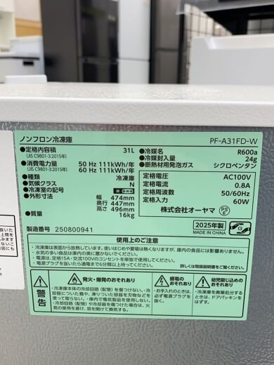 商品画像：冷蔵庫・冷凍庫 PF-A31FD// 5