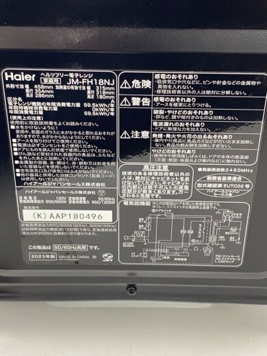 商品画像：電子レンジ JM-FH18NJ 7