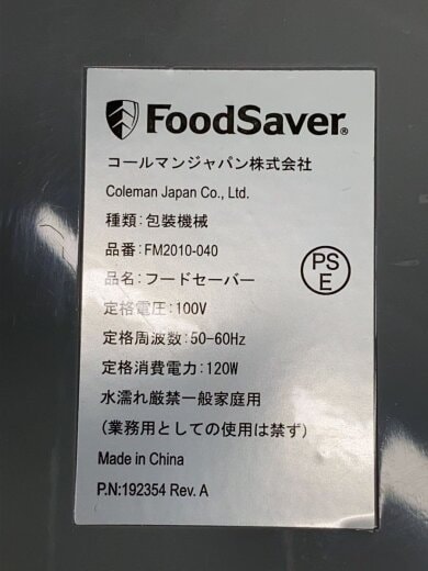 商品画像：真空保存用フードシーラー/生活家電その他/FM2010-040 6