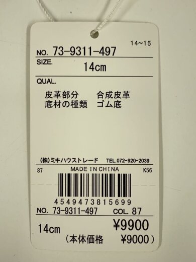 商品画像：キッズ靴/14cm/スニーカー/マルチカラー/73-9311-497 8