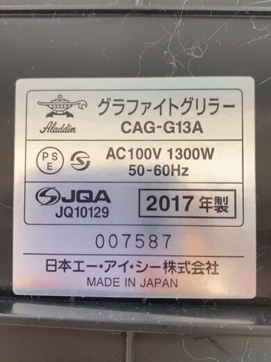 商品画像：ホットプレート Aladdin CAG-G13A 8