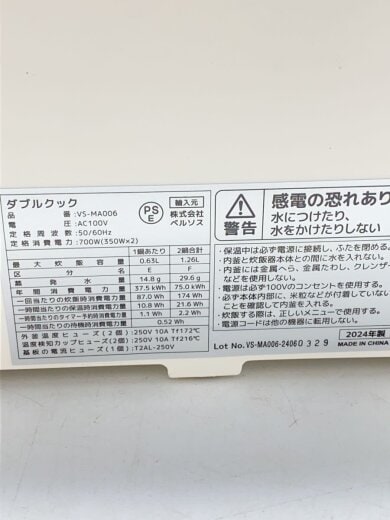 商品画像：調理家電その他/VS-MA006// 7