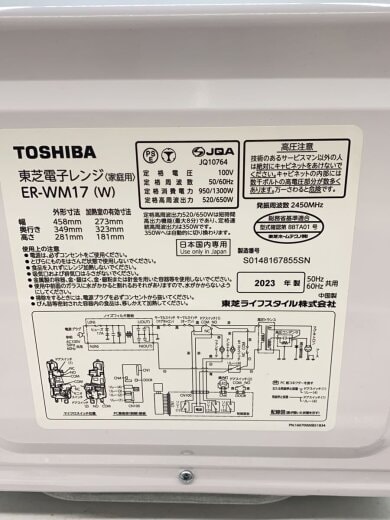 商品画像：電子レンジ ER-WM17(W) 8