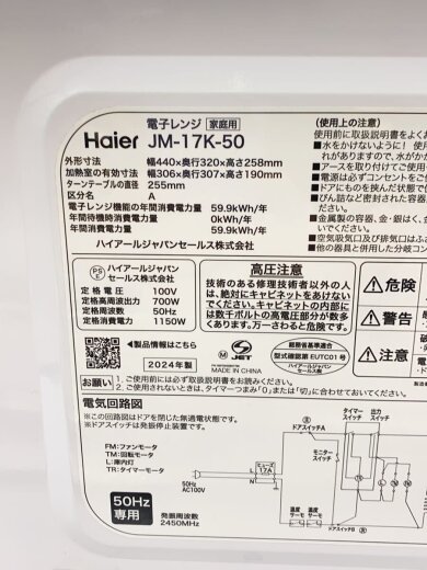 商品画像：電子レンジ JM-17K-50 8