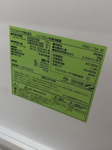 商品画像：冷蔵庫・冷凍庫 IRSD-13A 5
