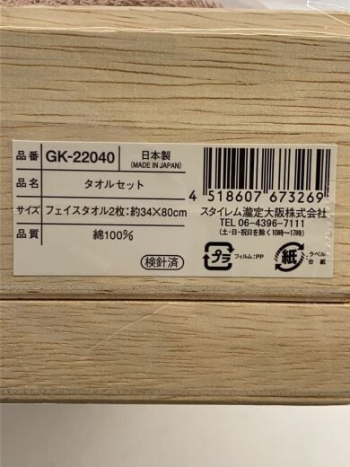 商品画像：タオル/2点セット 3