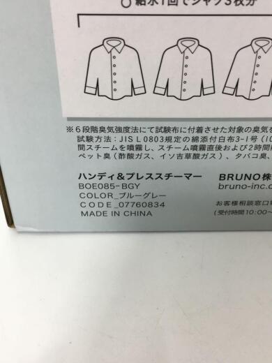 画像：BRUNOハンディ&プレススチーマー(ブルーグレー)/BOE085-BGY/新品未開封4