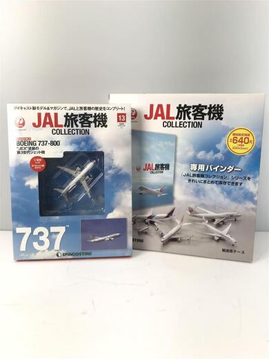 画像：その他ブランドDeAGOSTINI/JAL旅客機コレクション1～13巻/フィギュア4