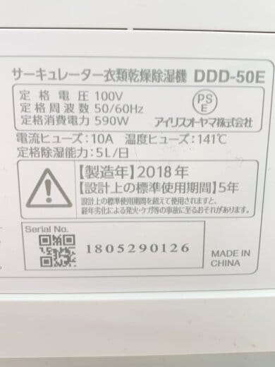 商品画像：除湿機 DDD-50E// 7