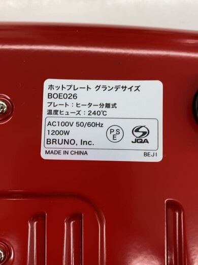 商品画像：ホットプレート BOE026-RD 5