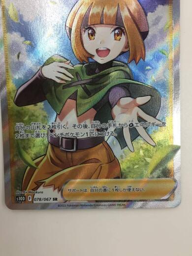 画像：Pokemonポケモンカード/ナタネの活気/078-067SR/サポート/ソード＆シールド拡張パック9