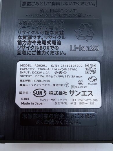 商品画像：サンエス/リチウムイオンバッテリー// 2