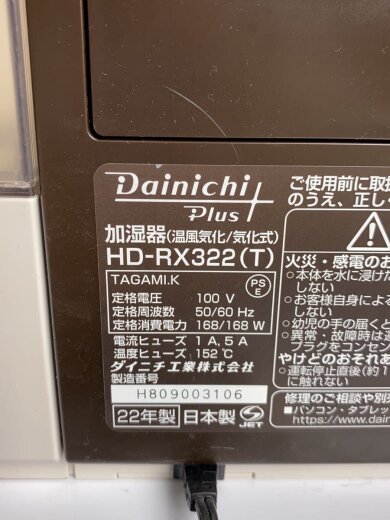 画像：DAINICHI加湿器 HD-RX322(T)//7