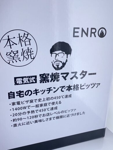 商品画像：ENRO/調理家電その他/ENRO-006/電気式窯焼マスター 7