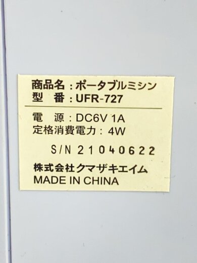 商品画像：ミシン UFR-727// 6