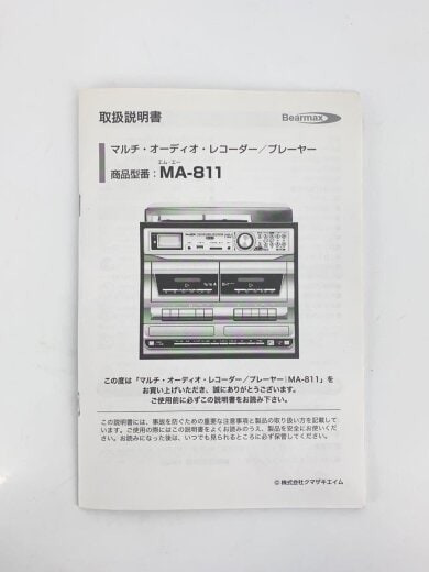 商品画像：マルチ・オーディオ・レコーダー/プレーヤー/ミニコンポ/MA-811 7