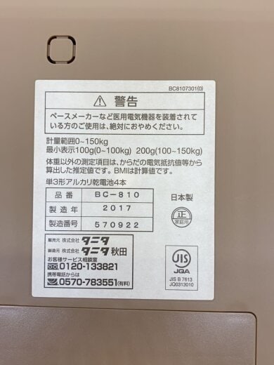 商品画像：体組成計 BC-810 3