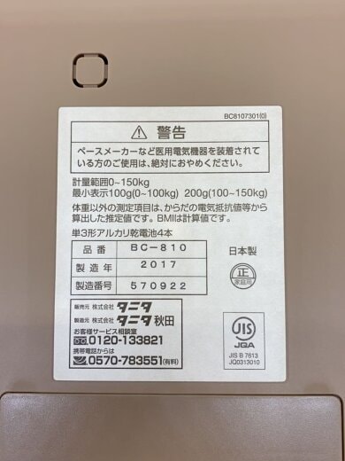 商品画像：体組成計 BC-810 3