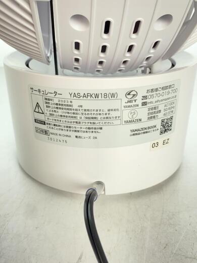 画像：YAMAZEN(山善)サーキュレーター YAS-AFKW186