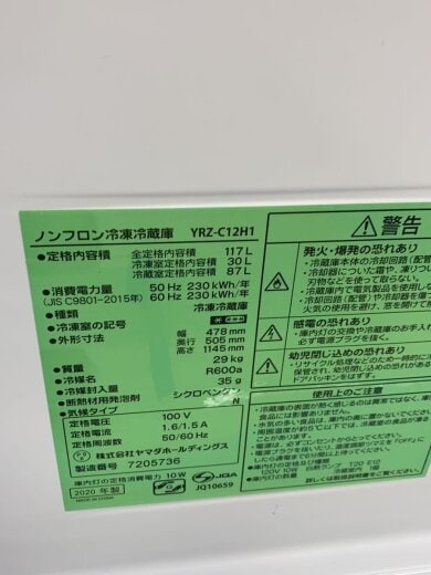 商品画像：冷蔵庫・冷凍庫 2ドア冷凍冷蔵庫 (117L・右開き) YRZ-C12H1// 5