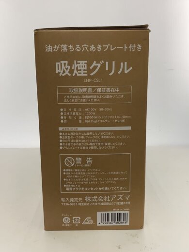 商品画像：ホットプレート EHP-CSL1 吸煙グリル// 3