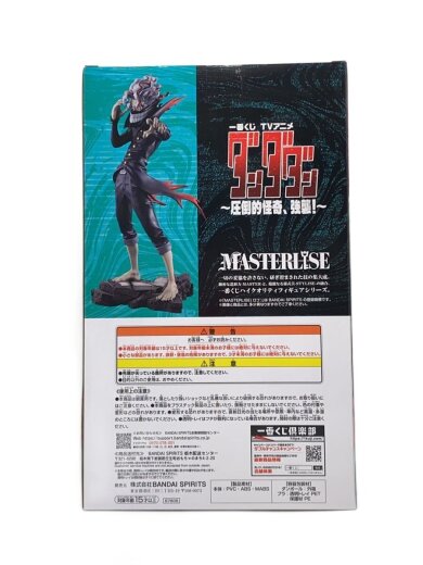 商品画像：フィギュア/MASTERLISE/オカルン 変身/ダンダダン 4