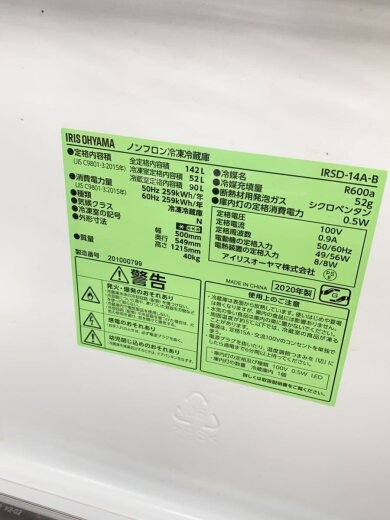 商品画像：冷蔵庫・冷凍庫 IRSD-14A-B [ブラック] 5
