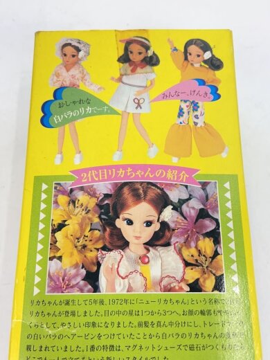 商品画像：35周年記念復刻2代目リカちゃん/プリントパンタロン 8