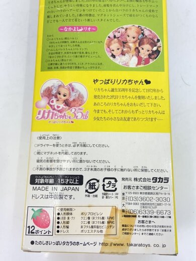 商品画像：35周年記念復刻2代目リカちゃん/プリントパンタロン 9