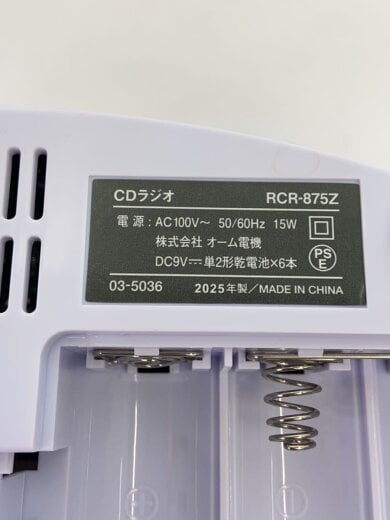 商品画像：ポータブルCDラジオ/ラジカセ/RCR-875Z/2025年製 8