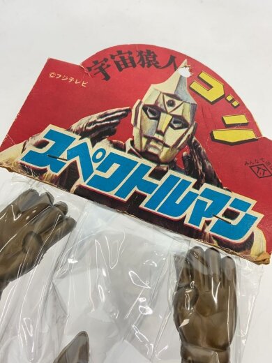 商品画像：宇宙猿人ゴリ/スペクトルマン 7