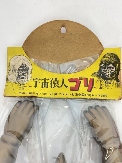 商品画像：宇宙猿人ゴリ/スペクトルマン 9