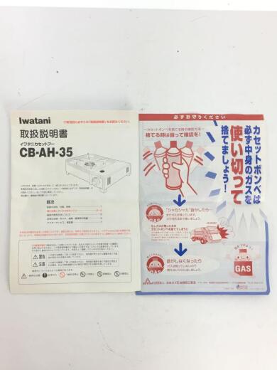 画像：Iwatani調理家電その他/調理器具/コンロ/カセットコンロ/携帯型コンロ9