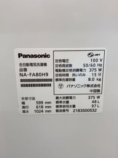 商品画像：洗濯機 NA-FA80H9-W 5