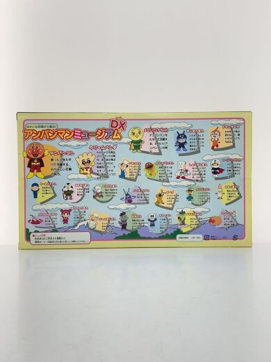 商品画像：ゆかいな仲間が大集合!!/アンパンマンミュージアムDX// 4