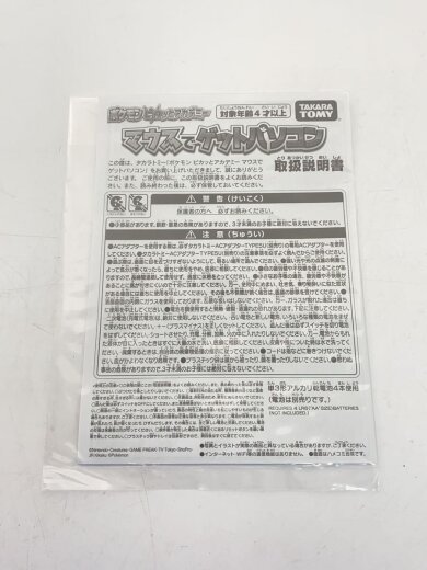 商品画像：ポケットモンスター/ピカッとアカデミー/マウスでゲットパソコン// 9