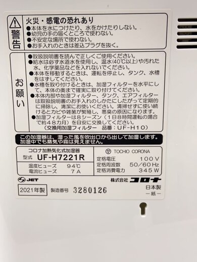 商品画像：加湿器 UF-H7221R 7