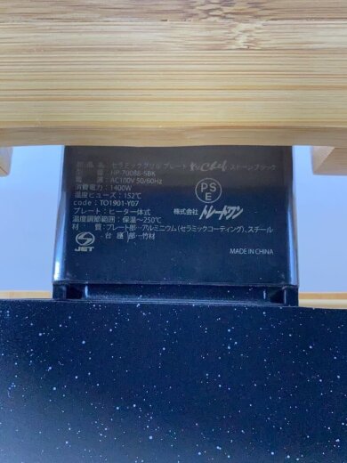 商品画像：ホットプレート セラミックグリルプレート シェフ HP-70088 4