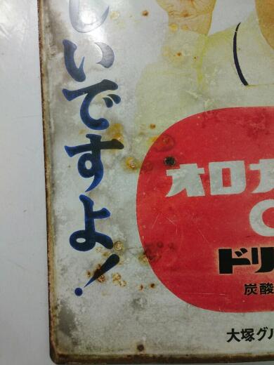 画像：その他ブランド大塚製薬◆オロナミンCホーロー看板/昭和/レトロ/ブリキ/看板/ヴィンテージ8