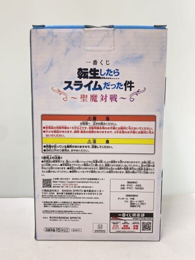 商品画像：一番くじ/転生したらスライムだった件-聖魔大戦-/A賞 リムル=テンペスト 4