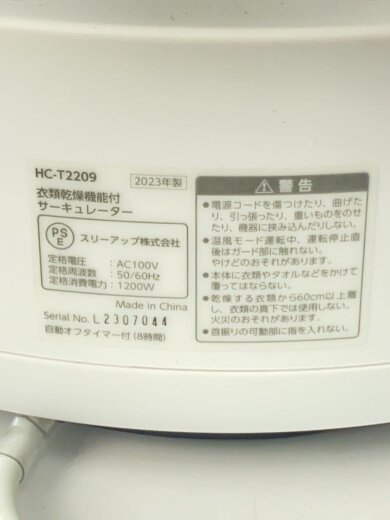 商品画像：サーキュレーター HC-T2209 7