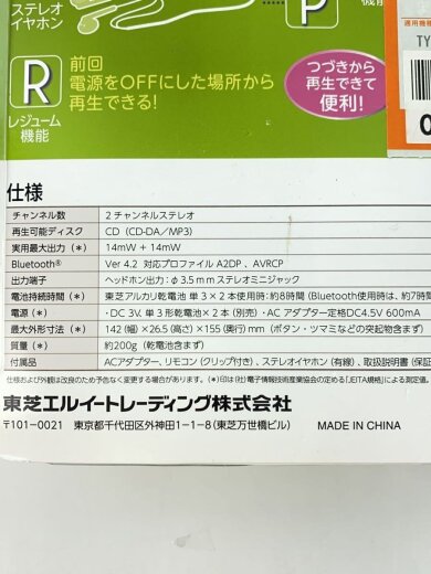 画像：TOSHIBAポータブルCD TY-P32