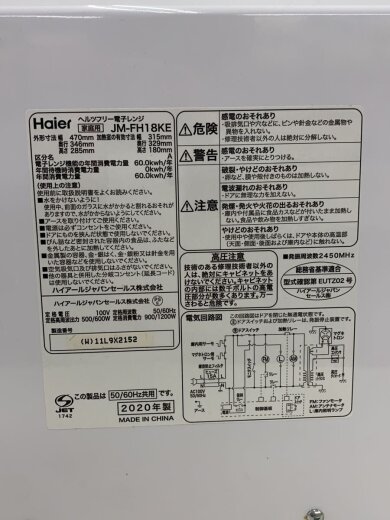 商品画像：電子レンジ JM-FH18KE// 8