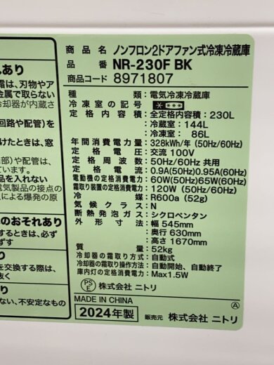 商品画像：冷蔵庫 NR-230F 5