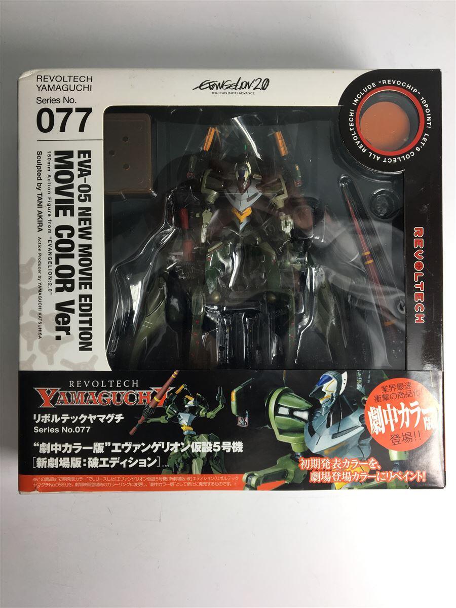 海洋堂 リボルテックヤマグチ Series 93 以上節約 新劇場版 破 エヴァンゲリオン仮設5号機 No077 海洋堂 リボルテックヤマグチ Series 93 以上節約 新劇場版 破 エヴァンゲリオン仮設5号機 No077