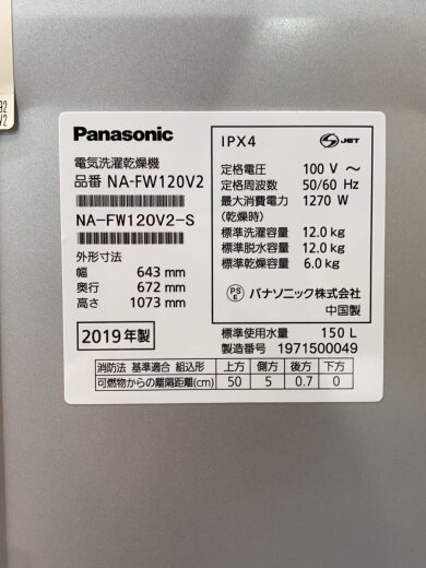 商品画像：洗濯機 NA-FW120V2 5