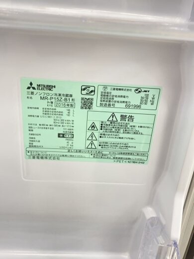 商品画像：冷蔵庫 MR-P15Z-B1 5