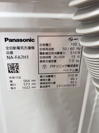 画像：PanasonicFAシリーズインバーター洗濯機 7kg NA-FA7H1-W4