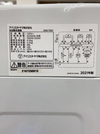 商品画像：洗濯機 IAW-T451// 5